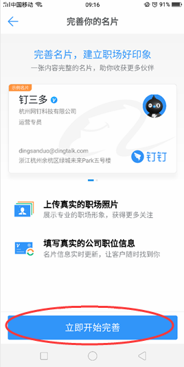 釘釘如何完善名片信息？釘釘完善名片信息方法一覽