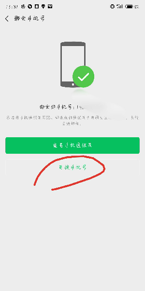微信支付綁定的手機(jī)號(hào)如何改？微信更換綁定的手機(jī)號(hào)步驟