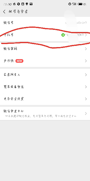 微信支付綁定的手機(jī)號(hào)如何改？微信更換綁定的手機(jī)號(hào)步驟