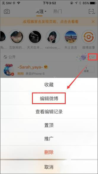 怎么修改已經發布的微博？修改已經發布的微博攻略