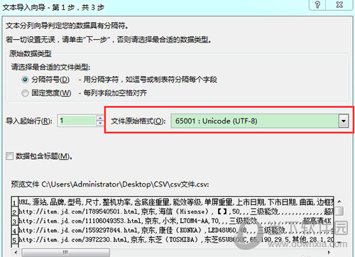 Excel打開(kāi)csv文件出現(xiàn)亂碼是什么原因 解決亂碼教程分享