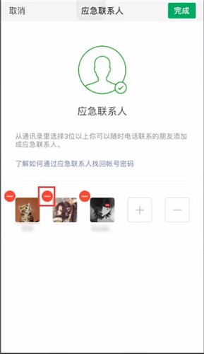 微信應急聯(lián)系人怎么取消_微信應急聯(lián)系人取消圖文教程