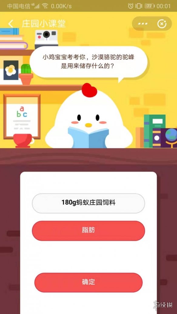 小雞寶寶考考你沙漠駱駝的駝峰是用來儲存什么的？支付寶螞蟻莊園7月11日答案一覽