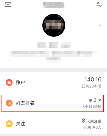 微信讀書(shū)怎么取消讀書(shū)排行榜 微信取消讀書(shū)排行榜方法大全
