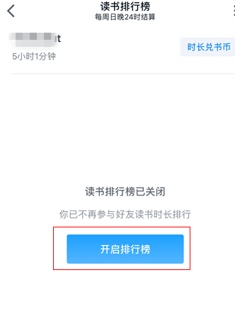 微信讀書(shū)怎么取消讀書(shū)排行榜 微信取消讀書(shū)排行榜方法大全