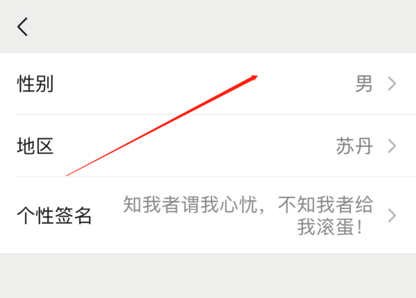 微信性別怎么設(shè)置成空_微信性別設(shè)置位置一覽