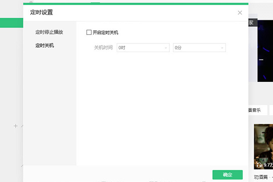 QQ音樂電腦版如何定時關閉？自動停止播放方法詳解