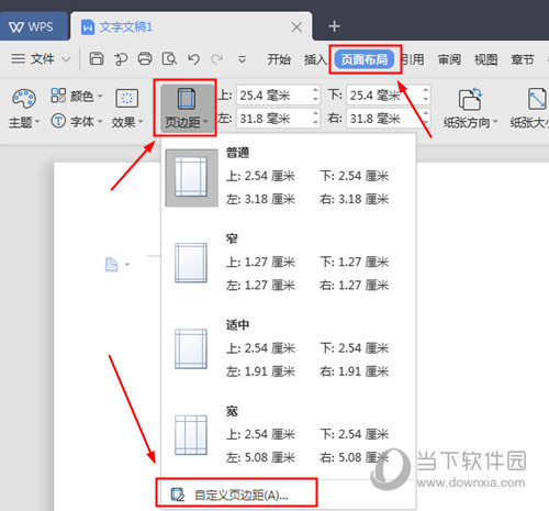 WPS頁(yè)邊距如何設(shè)置？調(diào)整頁(yè)面大小方法一覽