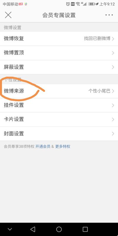 微博如何去掉手機(jī)標(biāo)識(shí)？微博手機(jī)標(biāo)識(shí)去掉攻略
