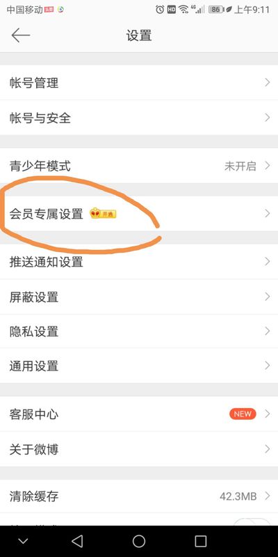 微博如何去掉手機(jī)標(biāo)識(shí)？微博手機(jī)標(biāo)識(shí)去掉攻略
