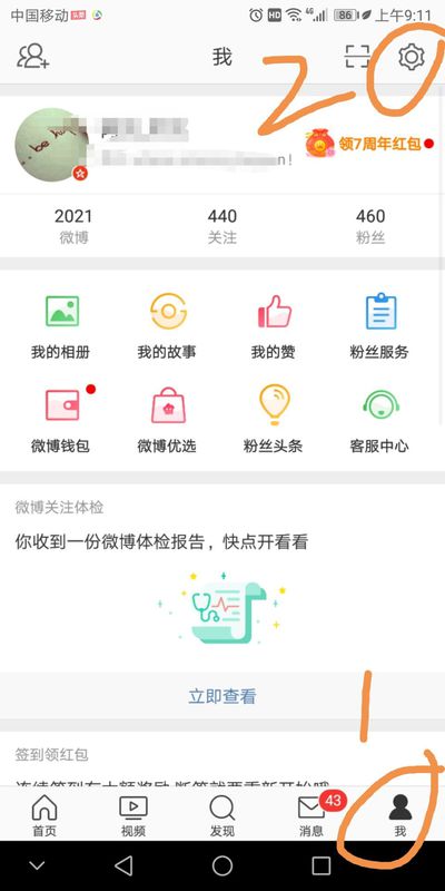 微博如何去掉手機(jī)標(biāo)識(shí)？微博手機(jī)標(biāo)識(shí)去掉攻略