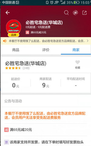 餓了么如何舉報(bào)商家？舉報(bào)商家的方法說明
