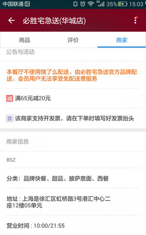 餓了么如何舉報(bào)商家？舉報(bào)商家的方法說明