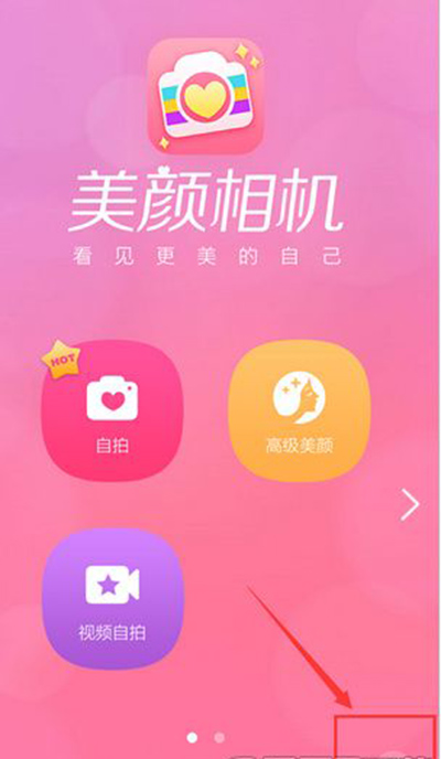 美顏相機怎么設置高清畫質?設置步驟分享