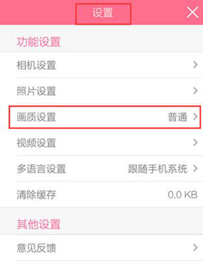 美顏相機怎么設置高清畫質?設置步驟分享