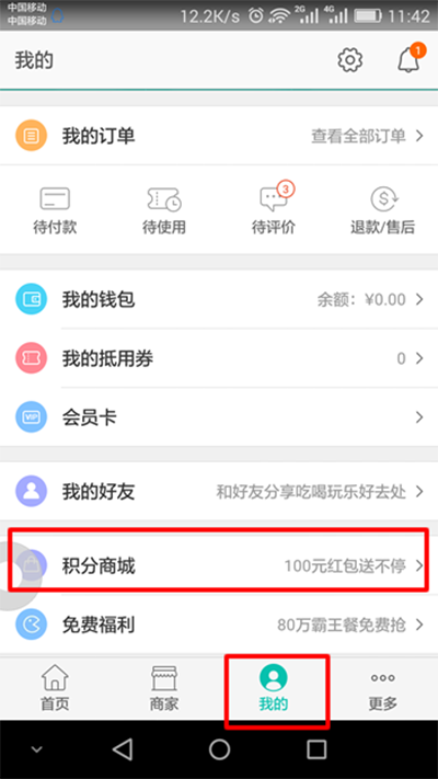美團積分在什么位置?美團積分如何查看?