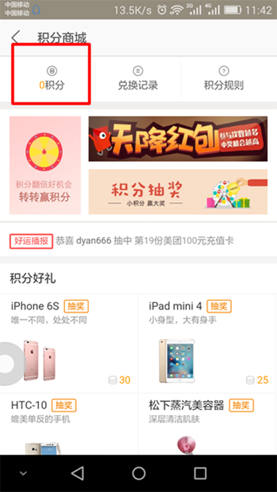 美團積分在什么位置?美團積分如何查看?