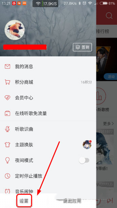 手機(jī)網(wǎng)易云音樂(lè)如何自動(dòng)清除緩存?自動(dòng)清除緩存方法介紹
