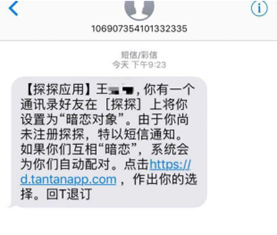 暗戀對(duì)象是來自手機(jī)通訊錄還是微信通訊錄？查看方法分享
