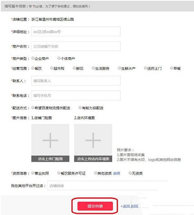 百度外賣如何加盟？入駐方法分析