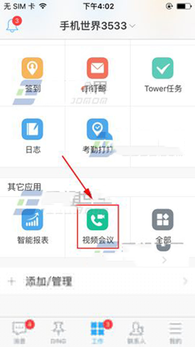 釘釘怎么預(yù)約開(kāi)會(huì)?預(yù)約開(kāi)會(huì)方法說(shuō)明