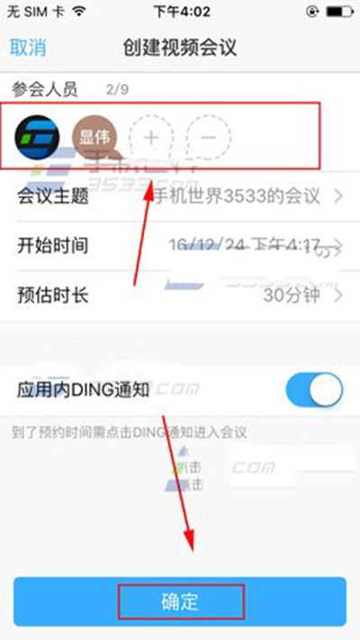 釘釘怎么預(yù)約開(kāi)會(huì)?預(yù)約開(kāi)會(huì)方法說(shuō)明