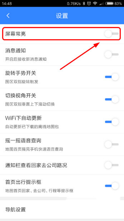 百度地圖怎么設置屏幕常亮？設置屏幕常亮方法說明