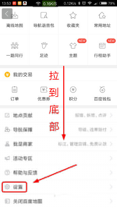 百度地圖怎么設置屏幕常亮？設置屏幕常亮方法說明