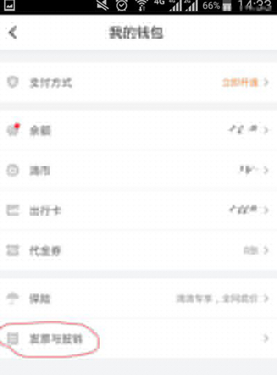 滴滴出行怎么打印行程發(fā)票?打印出行發(fā)票方法分享