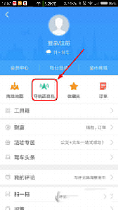 高德地圖語音包如何切換？語音包切換方法說明