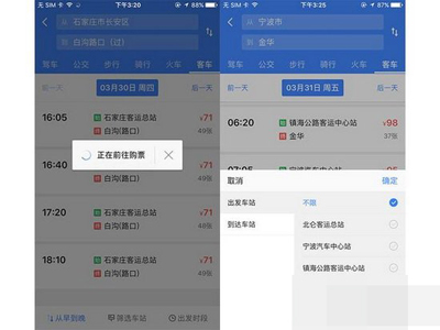 高德地圖怎么購買客運大巴車票？購買方法分析