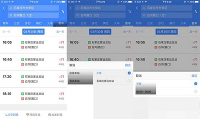 高德地圖怎么購買客運大巴車票？購買方法分析