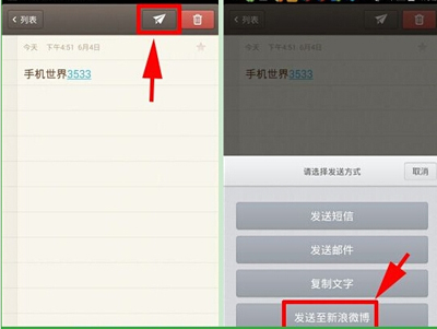 怎么將錘子便簽的內容發(fā)送至微博或微信?發(fā)送方法介紹