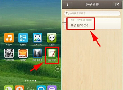怎么將錘子便簽的內容發(fā)送至微博或微信?發(fā)送方法介紹