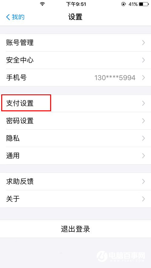 支付寶扣款順序設置方法有哪些?扣款順序設置方法介紹