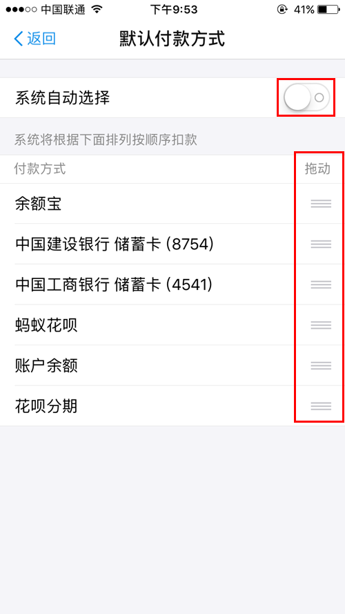 支付寶扣款順序設置方法有哪些?扣款順序設置方法介紹