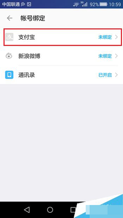 陌陌怎么綁定支付寶？綁定支付寶方法介紹