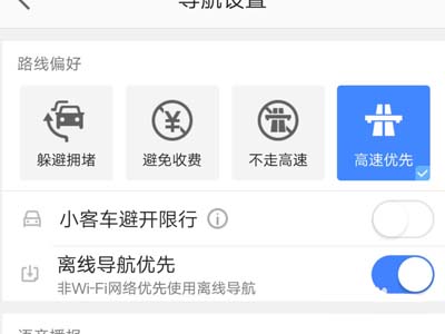高德地圖怎么設置離線導航模式？設置離線導航模式方法介紹