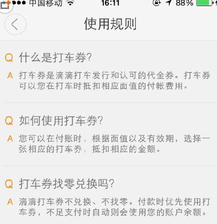 滴滴打車優惠券如何使用？優惠券使用方法介紹