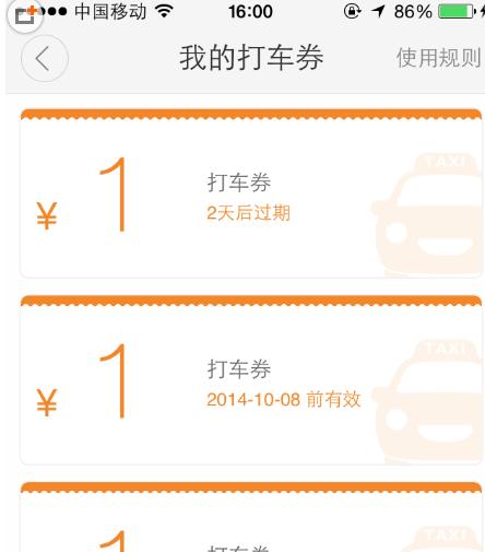 滴滴打車優惠券如何使用？優惠券使用方法介紹