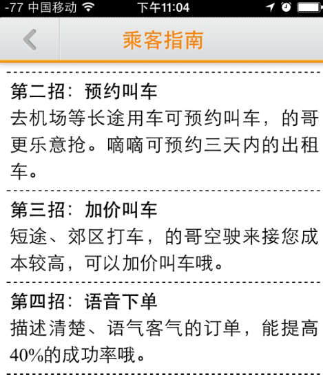 滴滴打車如何使用？滴滴打車使用方法介紹