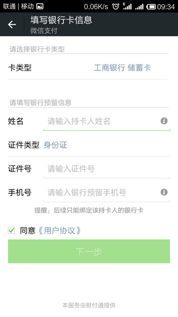 微信實(shí)名認(rèn)證如何設(shè)置？微信實(shí)名認(rèn)證方法分享