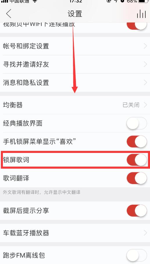 網(wǎng)易云音樂(lè)鎖屏歌詞如何開(kāi)啟？鎖屏歌詞開(kāi)啟方法介紹