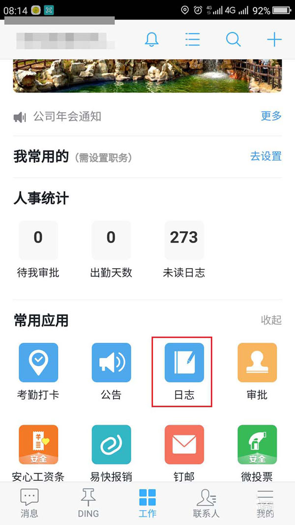 釘釘已經發送的日志可以更改嗎？已發送日志更改方法分享