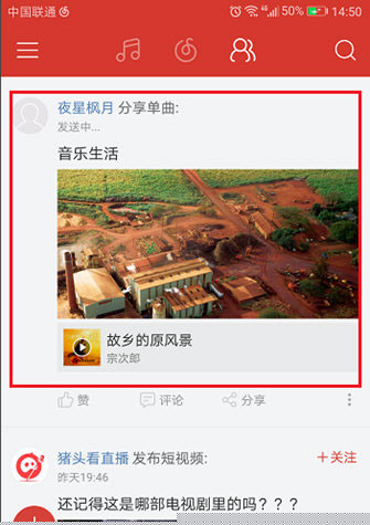 網易云音樂如何發布動態？發布動態方法介紹