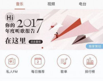 如何查看網(wǎng)易云音樂(lè)年度聽(tīng)歌報(bào)告？查看年度聽(tīng)歌報(bào)告方法分享