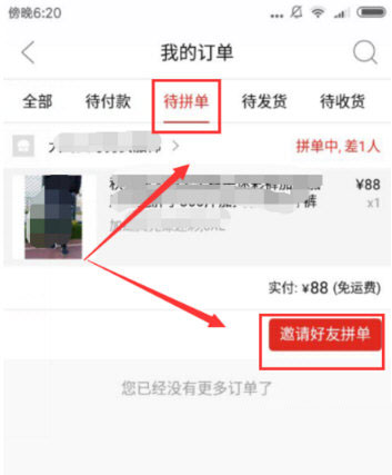 拼多多如何邀請好友一起拼單？邀請好友一起拼單教程介紹
