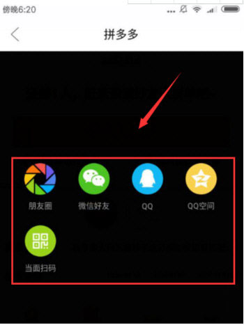 拼多多如何邀請好友一起拼單？邀請好友一起拼單教程介紹