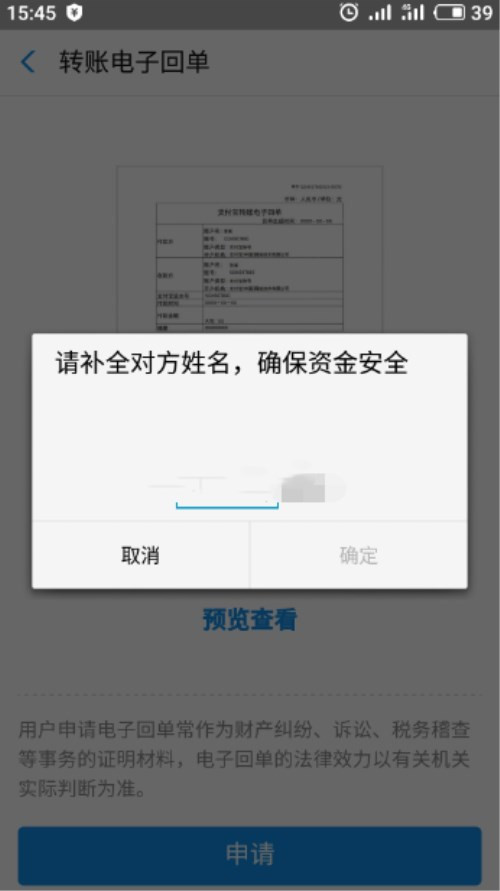 怎么打印支付寶轉賬回執單？打印支付寶轉賬回執單方法說明