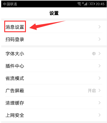 百度app怎么關(guān)閉新消息提醒功能？關(guān)閉新消息提醒方法介紹